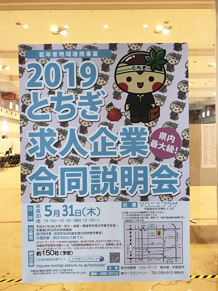 とちぎ求人企業合同説明会 に参加します いえものがたり株式会社 ジャストオーダー 宇都宮市 注文住宅